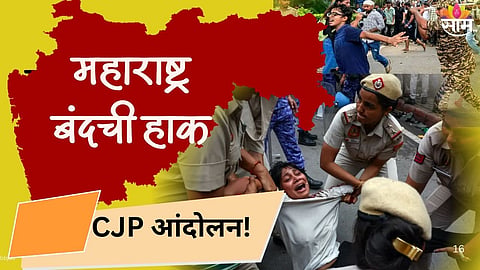 Maharashtra Bandh 