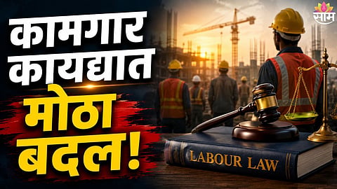 New Labour Law India