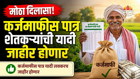 Maharashtra loan waiver