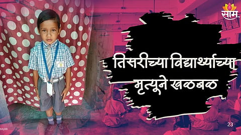 Class  3rd Student Died