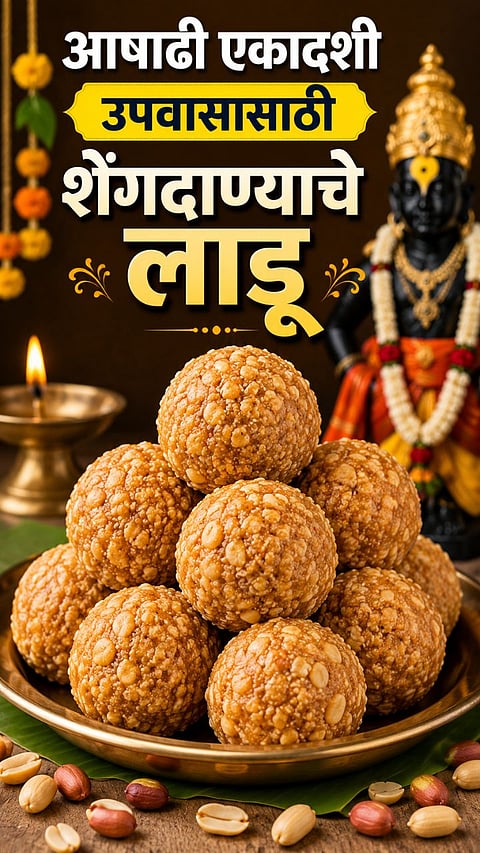 Shengdana Ladoo Recipe