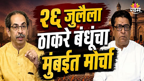 UDDHAV THACKERAY ATTACKS CENTRE OVER NEET PAPER LEAK, QUESTIONS POLICE ACTION ON STUDENTS AT JANTAR MANTAR

