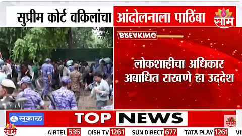 Delhi Protest : विद्यार्थ्यांच्या आंदोलनाला सुप्रीम कोर्टातील वकिलांचा पाठिंबा, VIDEO