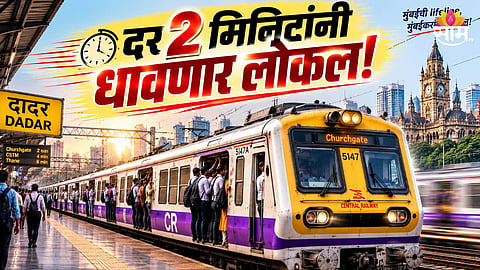 MUMBAI LOCAL TRAINS TO RUN EVERY TWO MINUTES? KAVACH 5.0 TO BOOST SAFETY AND INCREASE TRAIN FREQUENCY