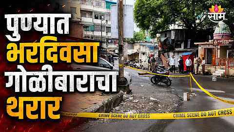 PUNE DAYLIGHT SHOOTING: THREE ACCUSED ARRESTED WITHIN 20 MINUTES AFTER GHORPADE PETH FIRING