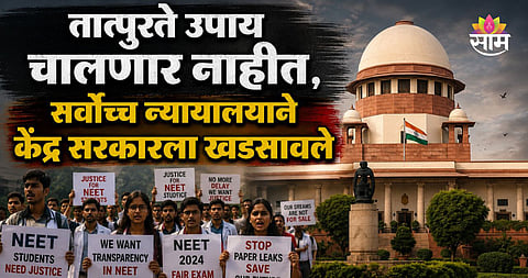 NEET paper leak, Supreme Court 