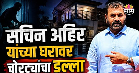 Sachin Ahir House Burglary