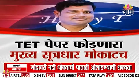 TET PAPER LEAK: MAIN ACCUSED STILL ABSCONDING | NEET SCAM LINKS MAHARASHTRA UNDER SCANNER