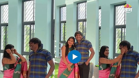 Suraj Chavan - Wife Sanjana Dance Video