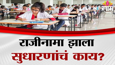DHARMENDRA PRADHAN RESIGNATION: WILL INDIA’S EXAM SYSTEM FINALLY CHANGE?