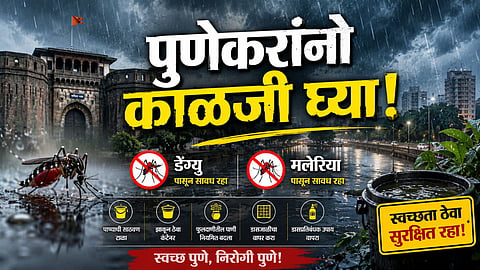 PUNE DENGUE & MALARIA CASES RISE AFTER HEAVY RAINS | MAHARASHTRA HEALTH ALERT
