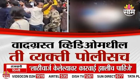 Mumbai Protest: वादग्रस्त व्हिडिओमधील 'ती' व्यक्ती पोलीसच,'मुंबईतील आंदोलनात तरुणीशी गैरवर्तन'
