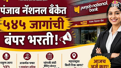 PNB LBO Recruitment 2026