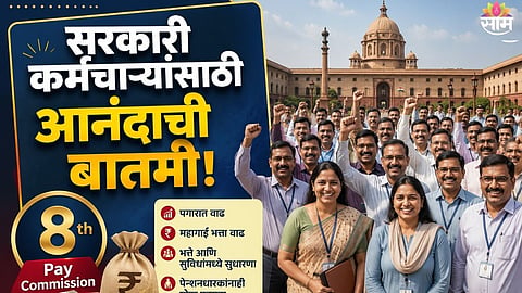 8th Pay Commission