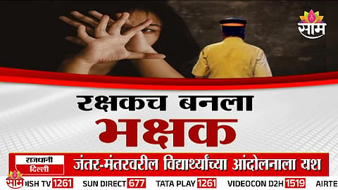 police officer accused of assaulting minor in Akola