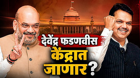 Will Devendra Fadnavis join the Union Cabinet :