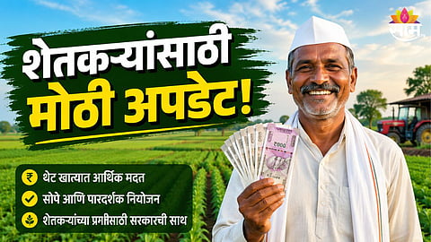 
MAHARASHTRA FARM LOAN WAIVER UPDATE: 2 LAKH FARMERS DECLARED INELIGIBLE DURING VERIFICATION