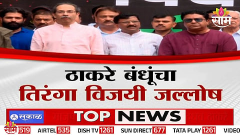 THACKERAY BROTHERS TIRANGA VICTORY RALLY AT SHIVAJI PARK DRAWS MASSIVE YOUTH SUPPORT