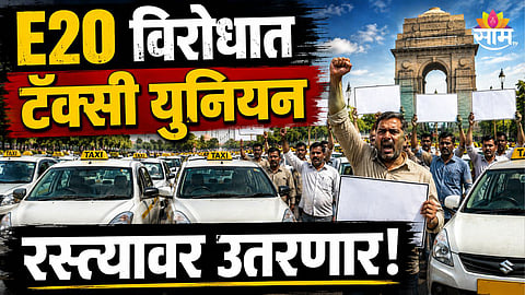 DELHI TAXI UNION ANNOUNCES PARLIAMENT MARCH ON AUGUST 4 AGAINST E20 FUEL POLICY AND SIX KEY DEMANDS