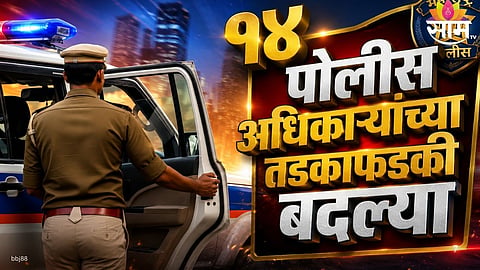Police Officers Transferred: