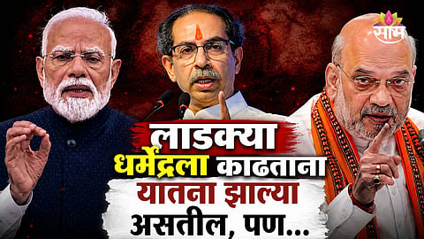 Uddhav Thackeray attacks Narendra Modi,