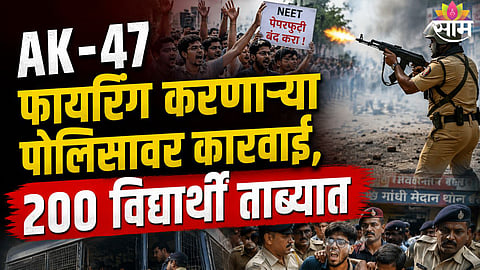 Police action during NEET protest in Bihar as over 200 students were detained and a cop was suspended for AK-47 firing
