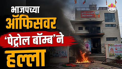 Punjab Police investigating petrol bomb attack at BJP office in Sangrur.