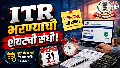 ITR Filing Deadline