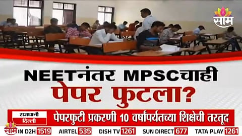 MPSC Drug Inspector exam row intensifies as students allege paper leak and WhatsApp circulation of questions before the test.