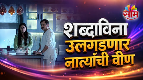 Veen Doghatli Hi Tutena No Dialogue Episode