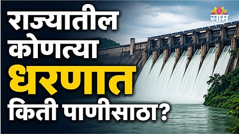 Maharashtra dam reservoir water storage after monsoon rains.