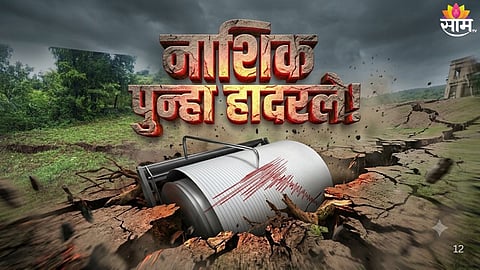 Nashik Earthquake: Tremors Shake Surgana, Large Cracks Appear In Farmlands