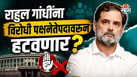 Rahul Gandhi, Leader of Opposition