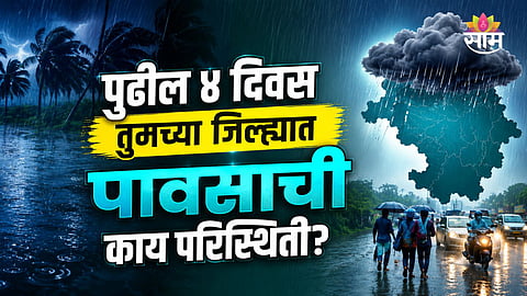Dark monsoon clouds over Maharashtra during IMD rain alert.