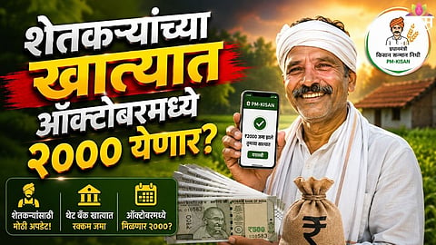 PM Kisan Yojana
