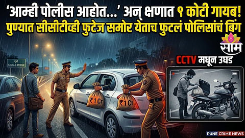 Pune Navale Bridge cash robbery involving police personnel