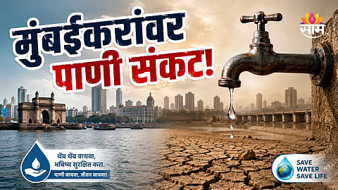 MUMBAI WATER CUT: BMC ANNOUNCES ADDITIONAL 15% WATER SUPPLY REDUCTION DUE TO PANJRAPUR PUMPING STATION WORK