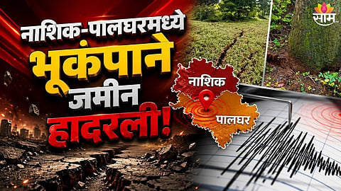 Nashik-Palghar Earthquake Again : 
