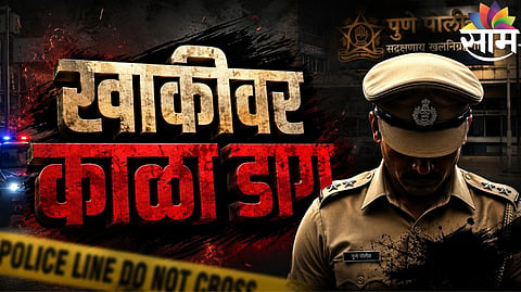 Pune Police Crime