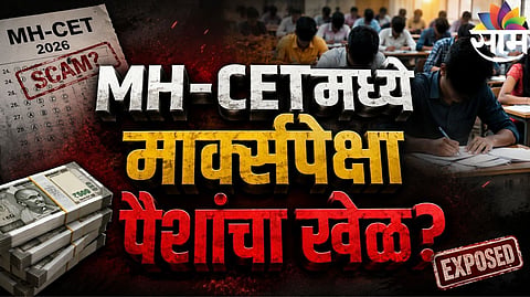 MH CET Percentile Scam
