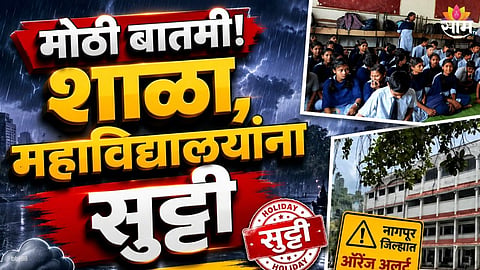 School Closed In Nagpur 