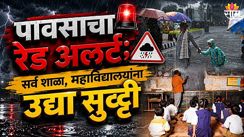 Chandrapur-Gadchiroli School Closed