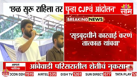 तर पुन्हा मोठं आंदोलन उभारणार, CJP च्या अभिजीत दिपकेंचा इशारा