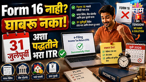 Form 16