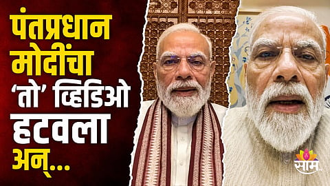 META ADMITS ACCIDENTAL REMOVAL OF PM MODI'S VIRAL VIDEO, RESTORES IT AFTER TECHNICAL ERROR