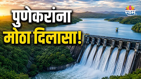 PUNE DAM WATER STORAGE REACHES 91.47% | KHADAKWASLA DAM FULL | PUNE WATER SUPPLY UPDATE