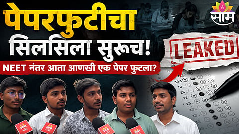 MHT CET RESULT CONTROVERSY: STUDENTS DEMAND FAIR INVESTIGATION INTO IRREGULARITIES