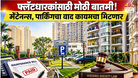 Apartment building representing Maharashtra's new housing society bye-laws and regulations.