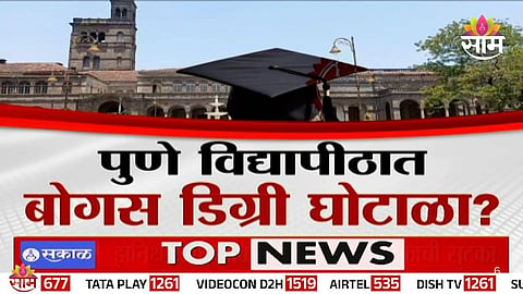 Fake Degree Scam :  
