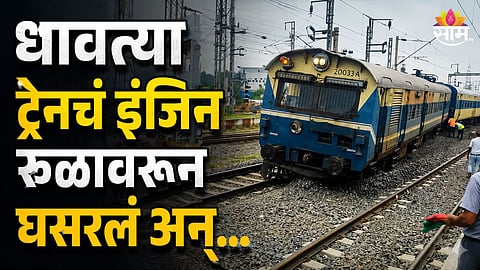 Western Railway Accident 